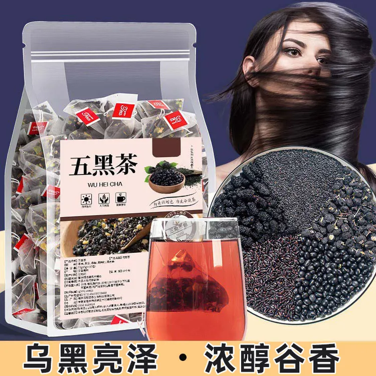  【大份量50包】五黑茶包黑芝麻黑桑葚黑枸杞黑豆非养生茶熬夜头发