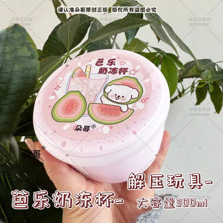 朵哥史莱姆 新品正版芭乐奶冻杯嫩滑水潭手工制作彩泥解压玩具