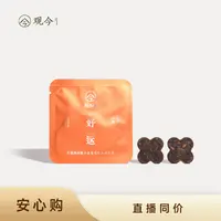 观今【2024年制 好运】高端古树普洱熟茶 5克/片 四叶草形小玉饼