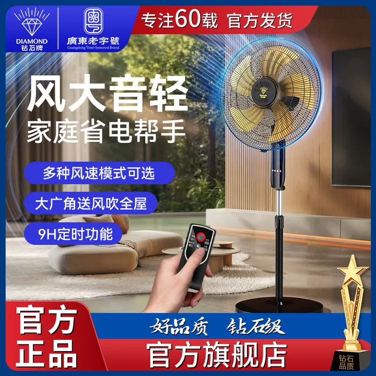 钻石牌电风扇落地扇家用台式立式广角遥控扇宿舍摇头工业大风力扇