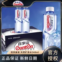 【新日期】百岁山矿泉水348ml矿泉水整箱批发价迷你饮料天然矿泉水
