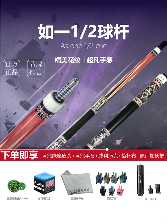 如一新款球杆 揽胜 玲珑 逐星中式黑八1/2分体大头前肢