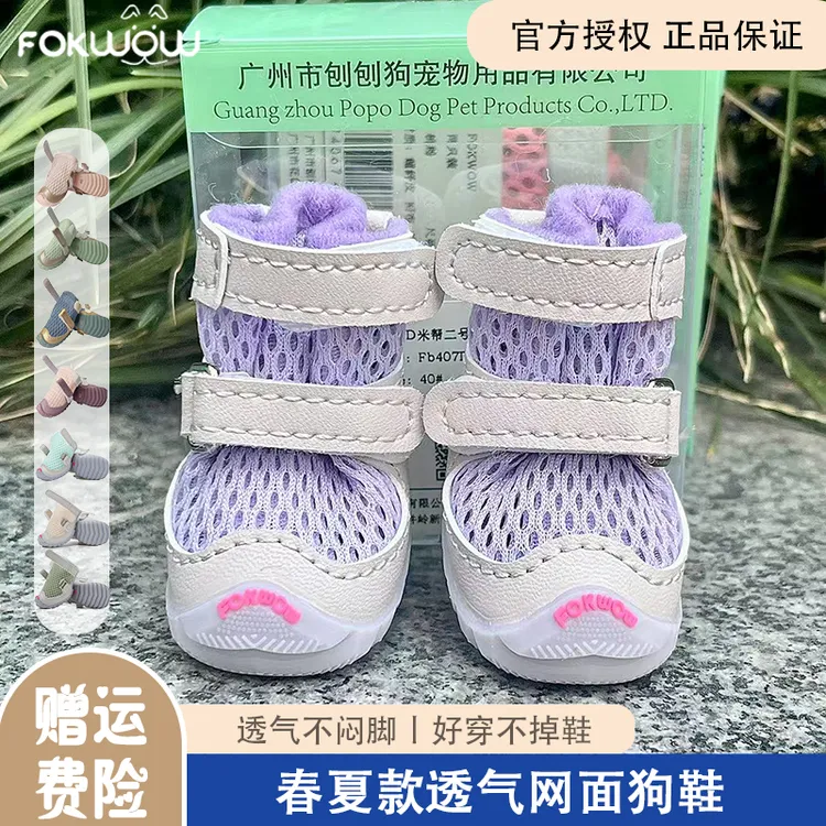 Fokwow狗狗鞋子春秋透气网鞋防滑泰迪比熊小型犬外出防脏不掉djj