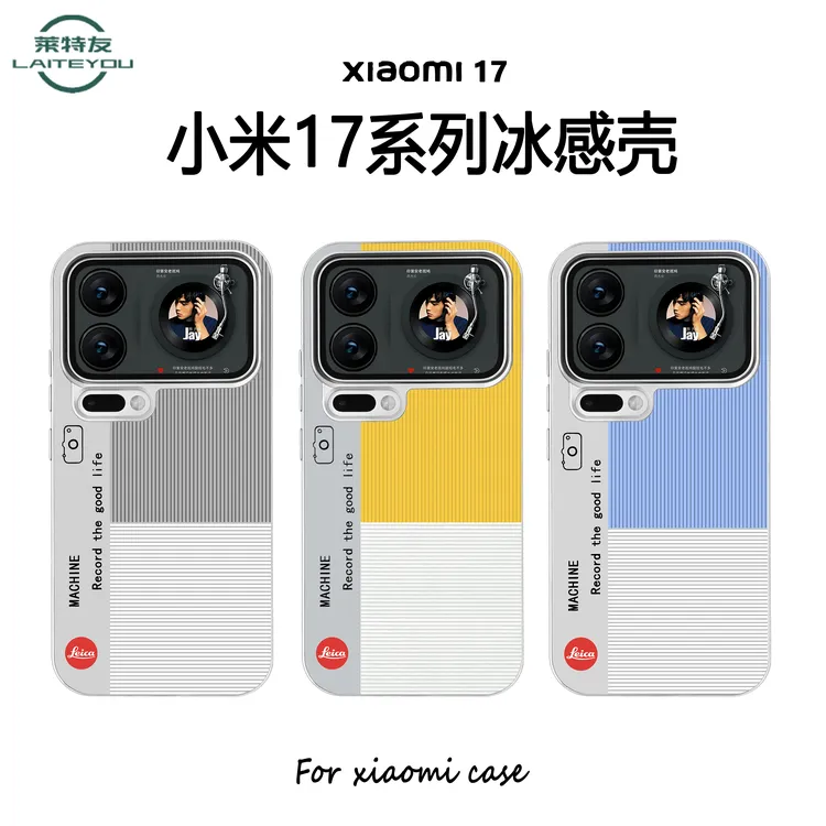 适用小米17promax三拼撞色软边硬背手机壳17肤感防指纹防摔保护壳