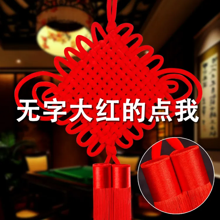 中国结挂件客厅大号纯红装饰红色室内编织精致装扮绒面节日制作