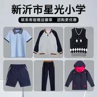 新沂市星光小学校服英伦春秋夏冬男女儿童短袖冲锋衣棒球服马甲