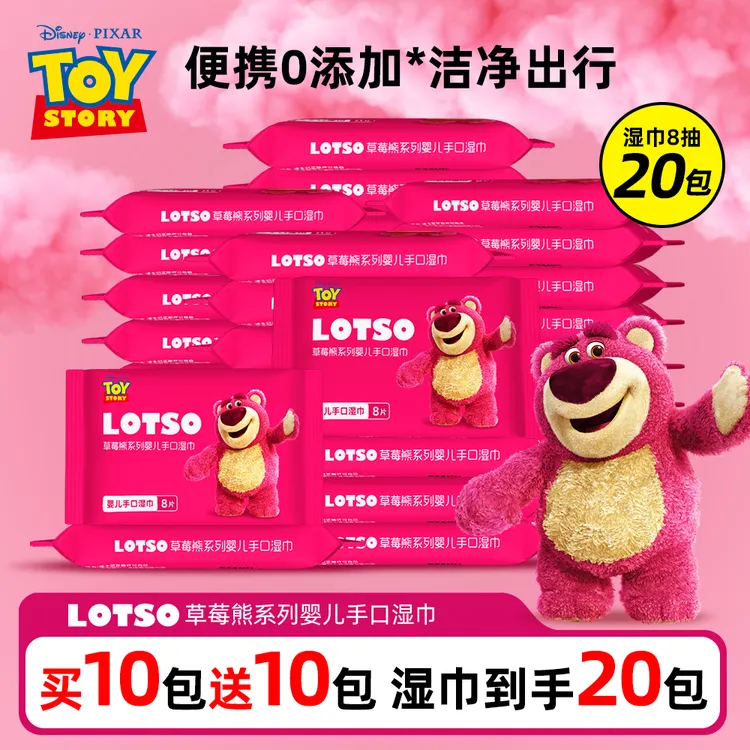 【买10送10】草莓熊婴儿手口湿巾20包母婴纯水便携款加大加厚湿纸巾