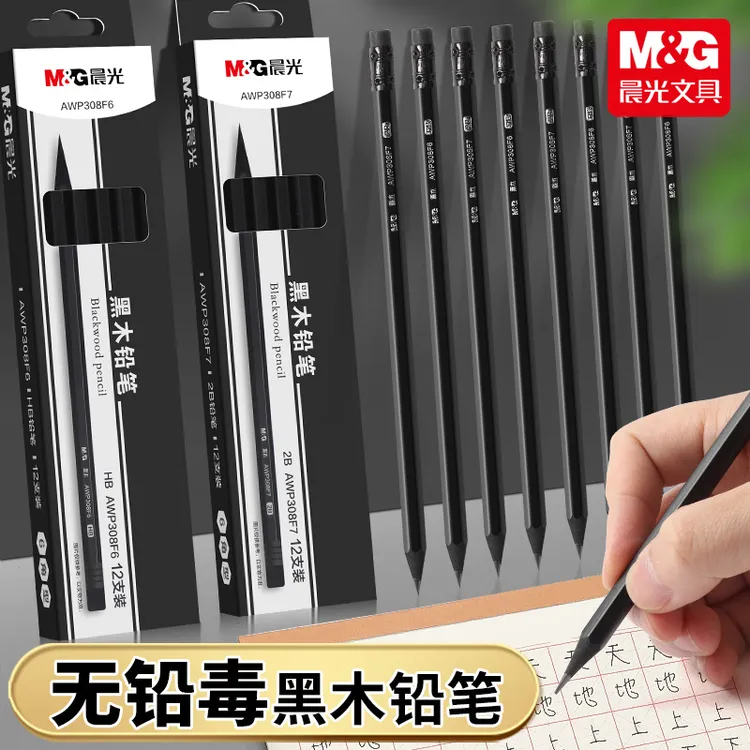 晨光黑木铅笔带橡皮小学生一年级初学者铅笔儿童练字笔铅笔幼儿园