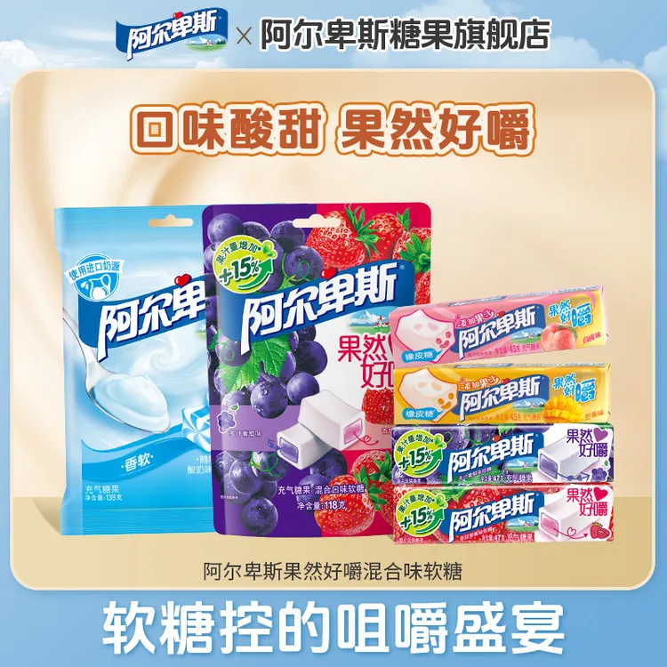 【Q弹好嚼】阿尔卑斯果然好嚼白桃芒果味软糖酸奶软糖休闲零食糖果