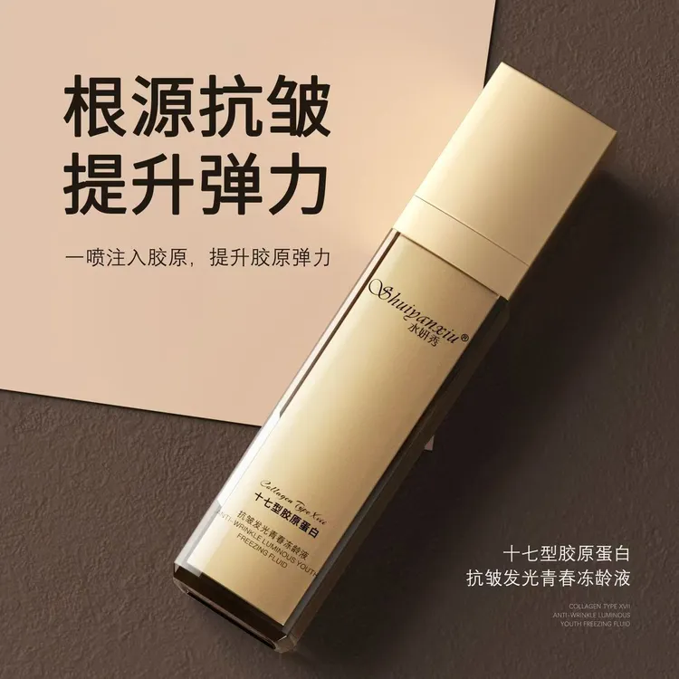 水妍秀十七型胶原蛋白抗皱发光青春冻龄液