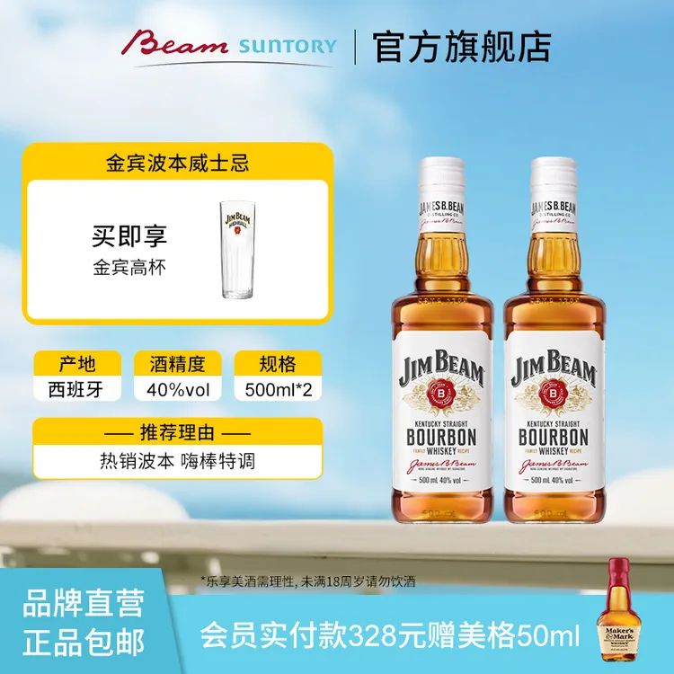  Jim Beam 金宾波本威士忌 白占边 原瓶 40%vol