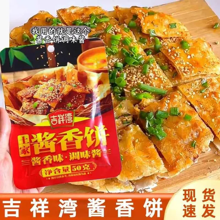 吉祥湾土家酱香饼酱料专用酱煎饼果子酱手抓饼千层饼调味酱旗舰店