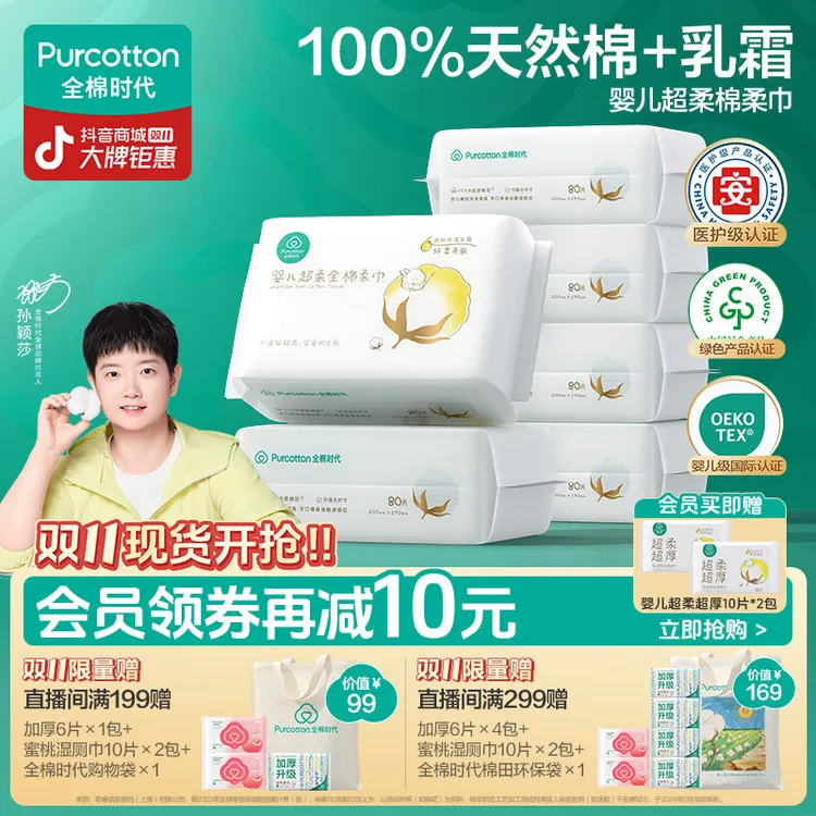 【新生儿乳霜巾】全棉时代洗脸巾婴儿超柔棉柔巾孙颖莎同款医护级
