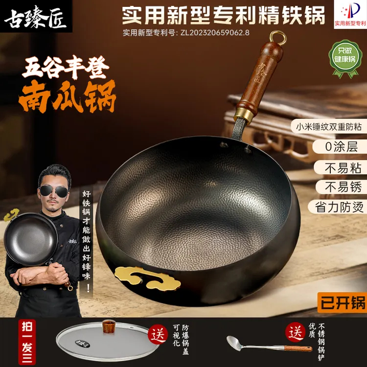 古臻匠【五谷丰登南瓜锅】小米锤纹铁锅专利锅大肚锅家用炒锅免开锅