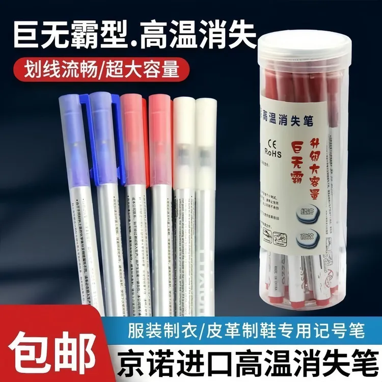 京诺进口环保巨无霸高温消失笔 服装专用布料皮革点位热消褪色笔