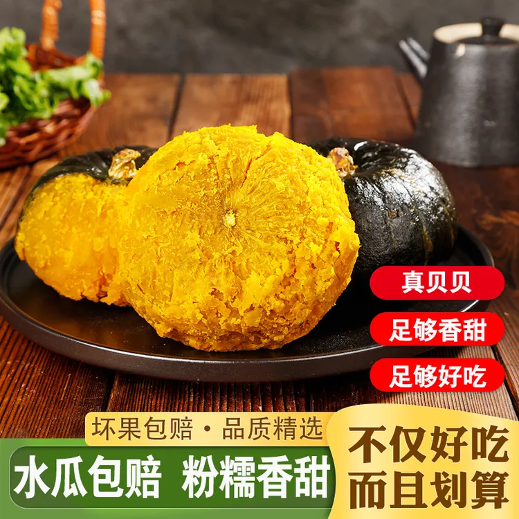 【媛媛助农专属】正宗甘肃贝贝南瓜香甜自然成熟粉糯农产品带箱5斤