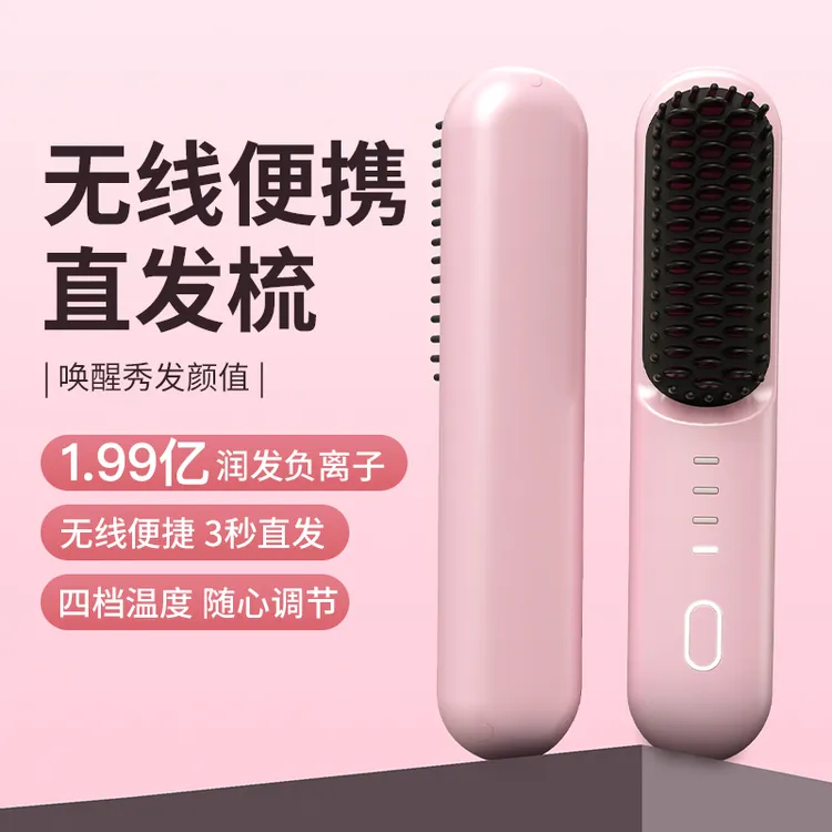 【出口品质】无线直发梳负离子不伤发充电造型梳卷直两用神器卷发