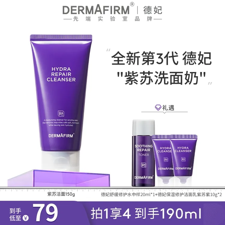 【团长专属】保湿修护洁面乳紫苏紫氨基酸保湿控油洗面奶