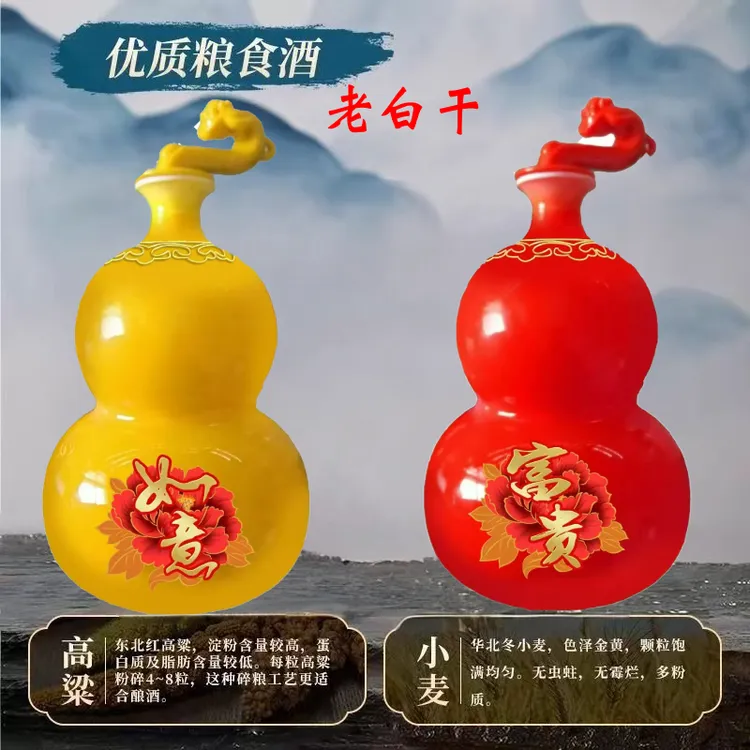 衡界【祥哥专属】河北特产老白干宝葫芦酒3斤装*2吉祥如意52度1.5l