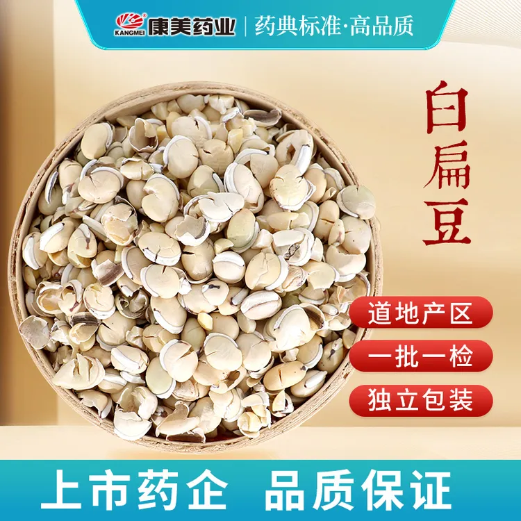 康美白扁豆 康美官方道地产白扁豆伏湿可搭山药薏苡仁独立小包装