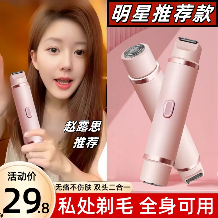 私处剃毛器电动剃毛刀男女士腋毛腿毛阴毛专用私密处刮毛器脱毛仪
