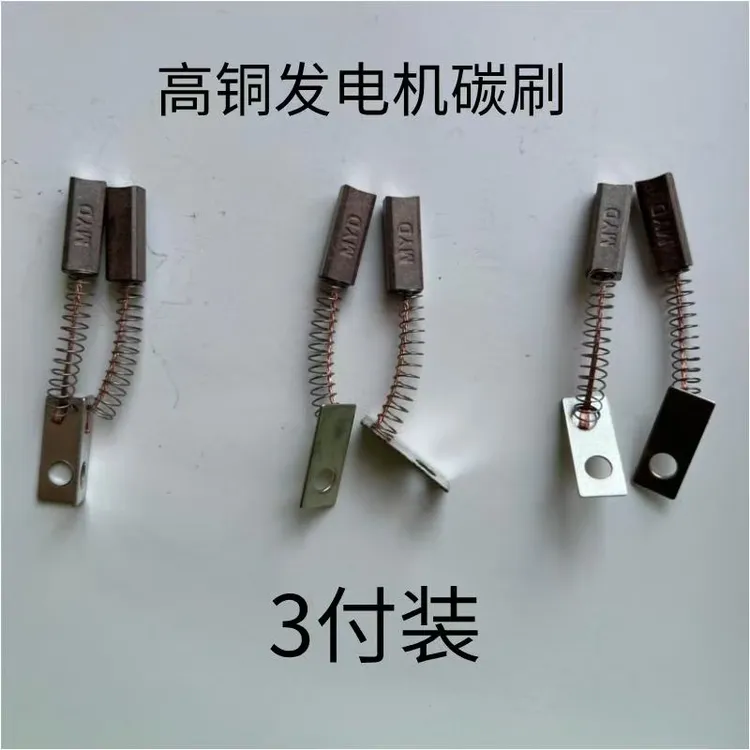 三轮车四轮车拖拉机铲车发电机碳刷3对