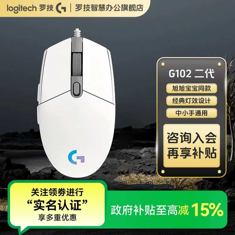 【国补】罗技G102二代游戏鼠标有线电竞RGB流光灯效轻量化lol吃鸡cf