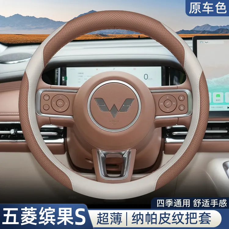 五菱缤果S方向盘套2025款新宾果S汽车内饰改装用品女超薄装饰四季
