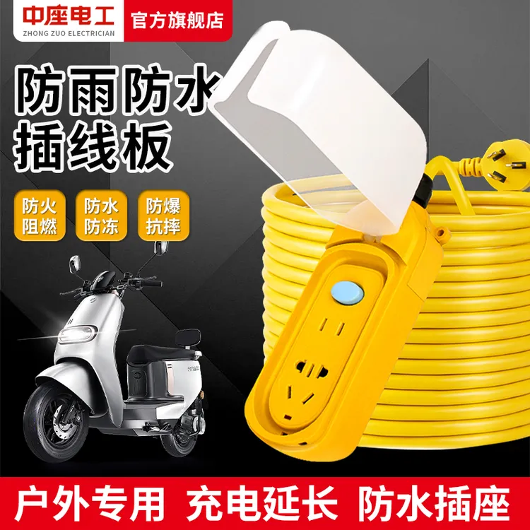 中座户外防水插座防雨插排插线板10/15/20米加长电动车插板延长线