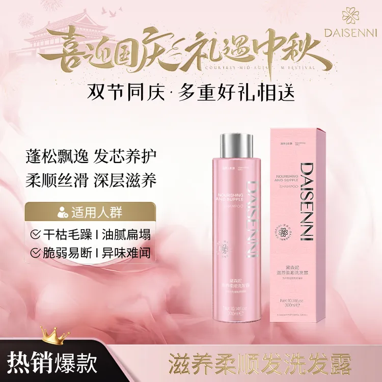 【滋养柔顺】DSN/黛森妮滋养柔顺洗发露深度修护改善毛躁润泽留香