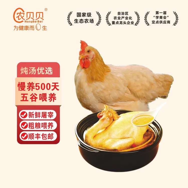 农贝贝生态老母鸡