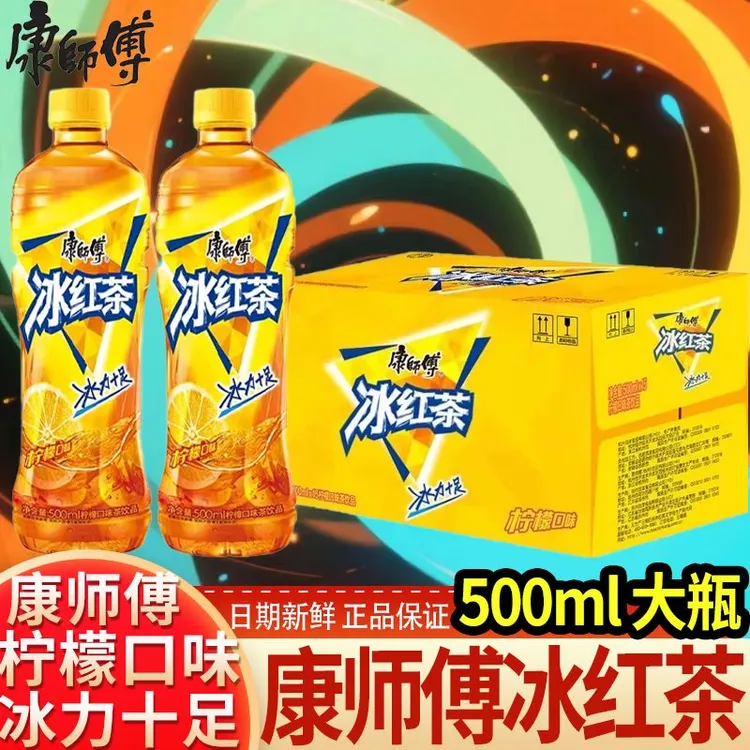 康师傅冰红茶500ml柠檬红茶冰红茶饮品茶批发饮料酸甜可口饮料