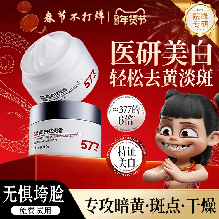 【医美级】577美白祛斑霜提亮保湿补水淡化色斑美白不刺激嫩白面霜