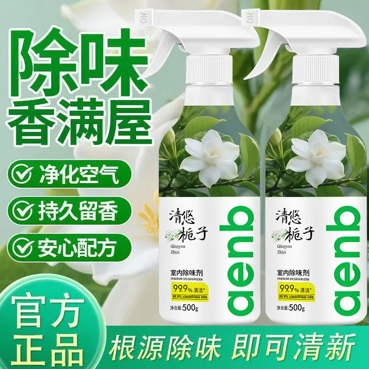 【到手2瓶】家用栀子花香卧室宿舍卫生间厕所去异味留香空气清新剂