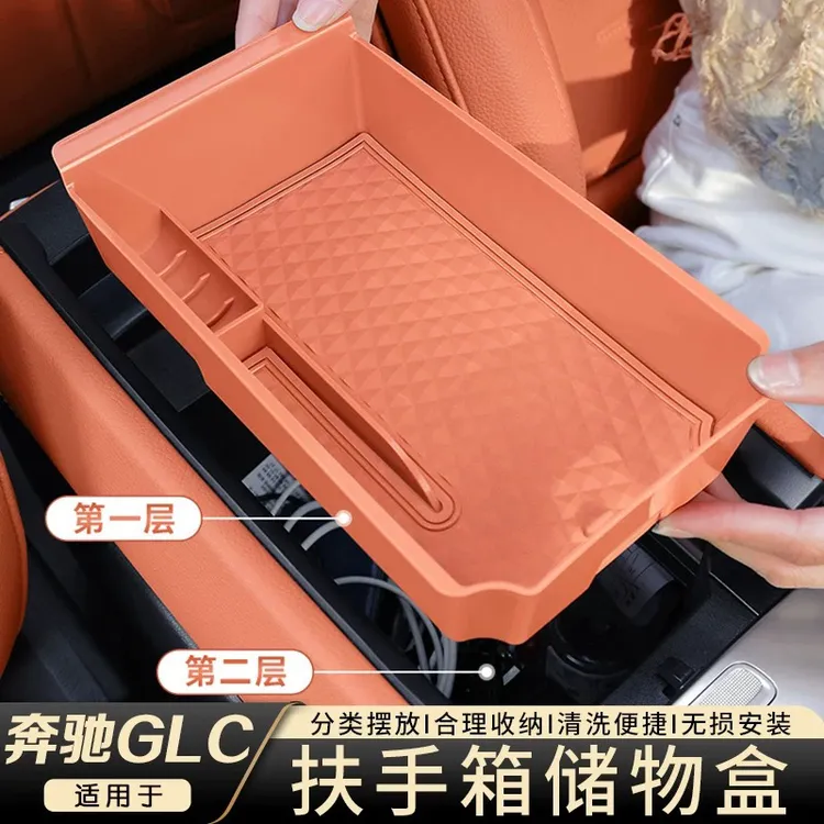 适用23-26款奔驰GLC260L300L扶手箱储物盒中控保护垫车内装饰用品