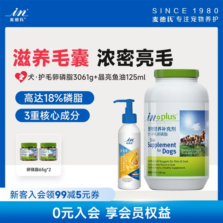 【美毛大套】麦德氏狗狗犬护毛卵磷脂鱼油美毛掉毛平替好物滋养毛发