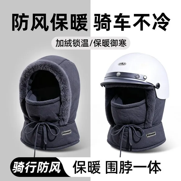 骑行保暖帽子冬季围脖面罩脖套一体防风防寒加绒加厚可带头盔防冻