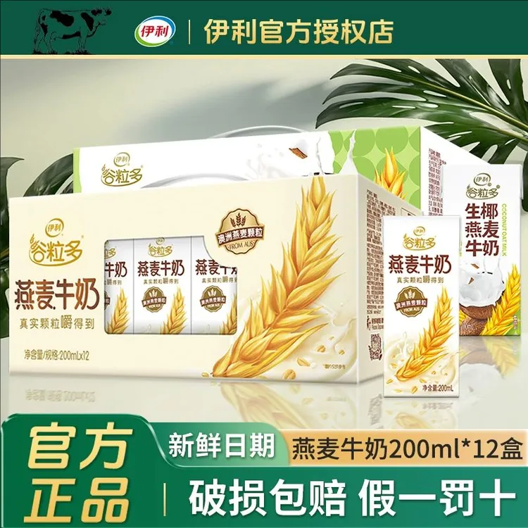 12月伊利谷粒多燕麦牛奶200ml*12盒整箱营养谷物生椰燕麦牛奶送礼