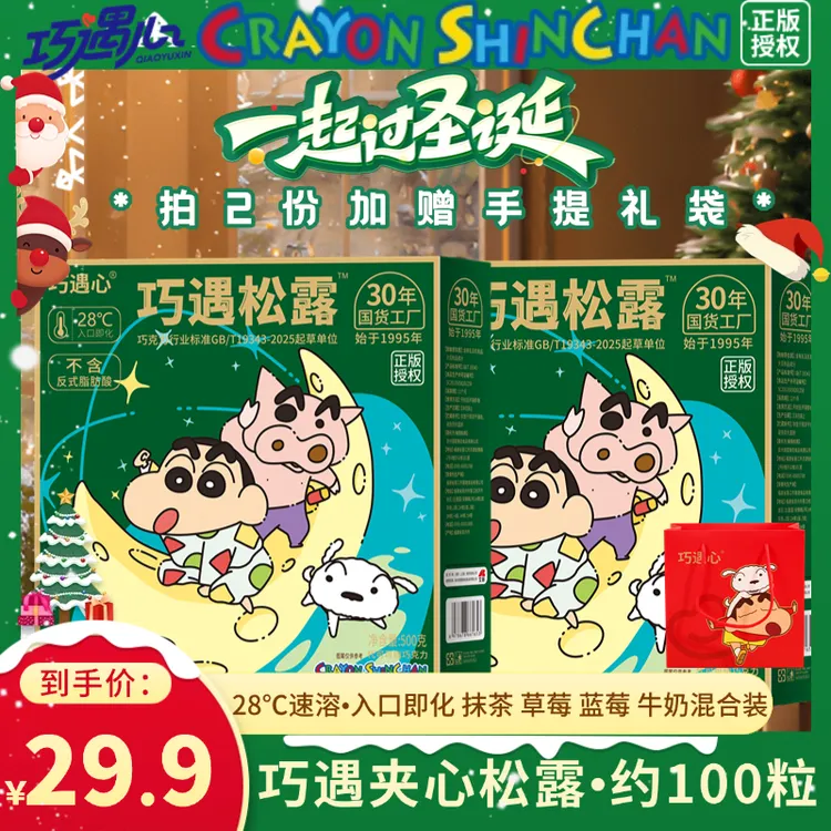 【爆款小新松露】巧遇心夹心松露巧克力500g/盒零食礼包年货礼盒z