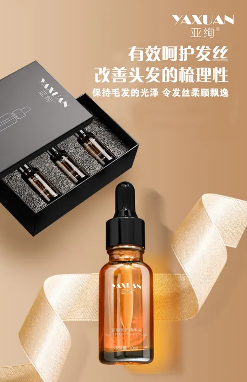 亚绚润护精华液,有效呵护发丝、改善头发的梳理性、保持毛发的光泽!