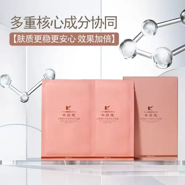 【暖加面膜】卡贝芝视黄醇胶原水光免洗面膜补水保湿亮肤
