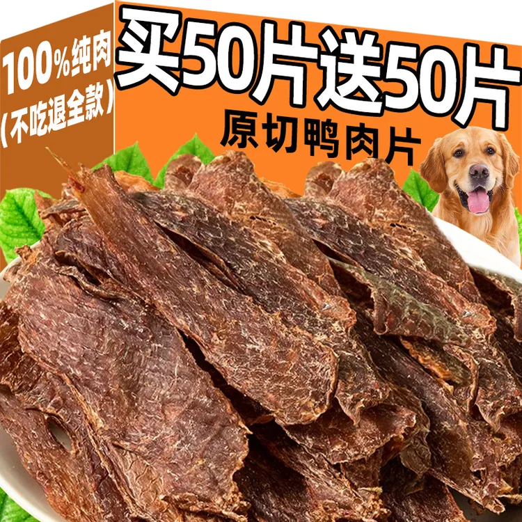狗狗零食宠物鸭肉干磨牙棒幼犬小型犬柯基专用训狗鸡胸猫零食