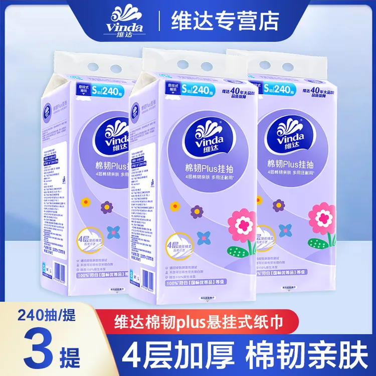 维达棉韧PIus挂抽240抽*3提加厚厕所专用面巾纸餐巾纸便捷式挂抽