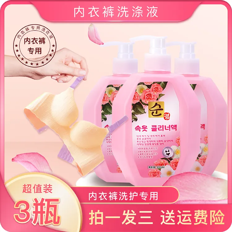 【拍一发三】庆光内衣裤专用内衣洗衣液去血渍除异味温和亲肤留香