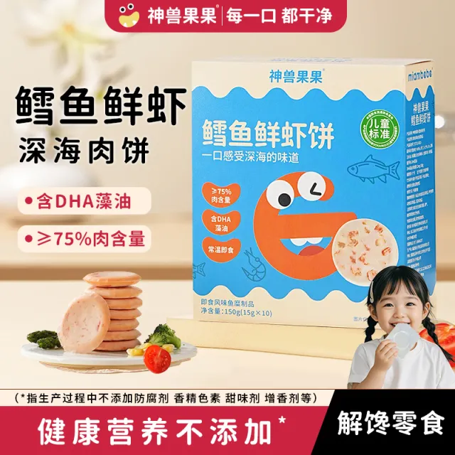 神兽果果鳕鱼鲜虾肉肠饼婴儿童无添加零食宝宝营养早餐小吃午餐肉