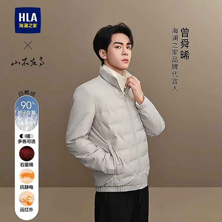 【曾舜晞同款】HLA海澜之家羽绒服男25新远红外大码外套男秋冬