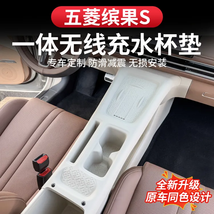 五菱缤果S水杯盒槽硅胶防滑垫中控一体保护垫内饰用品改装饰专用