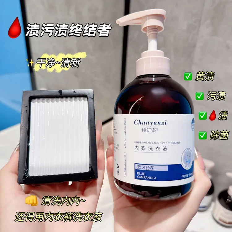 纯妍姿内衣洗衣液专用液内裤洗衣液女士内衣裤抑菌洁净洗衣液批发