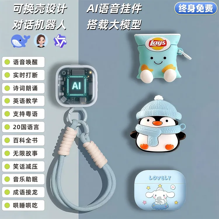Deepseek智能聊天ai机器人对话早教玩具豆包语音陪伴儿童礼物挂件