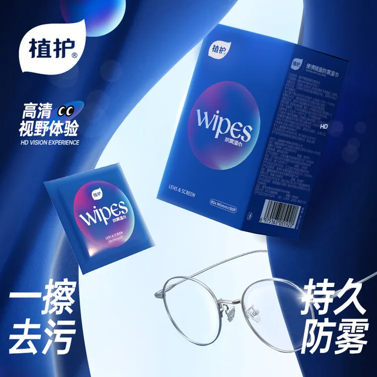 植护镜面一次性眼镜手机防雾湿巾单片独立包装长效速干清洁适用